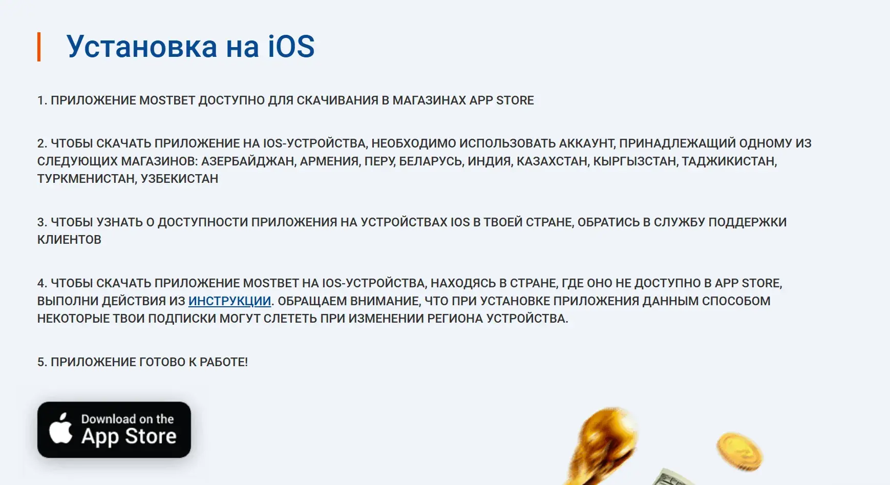 Mostbet Magyarország - mostbet app telepítése Androidon (APK)